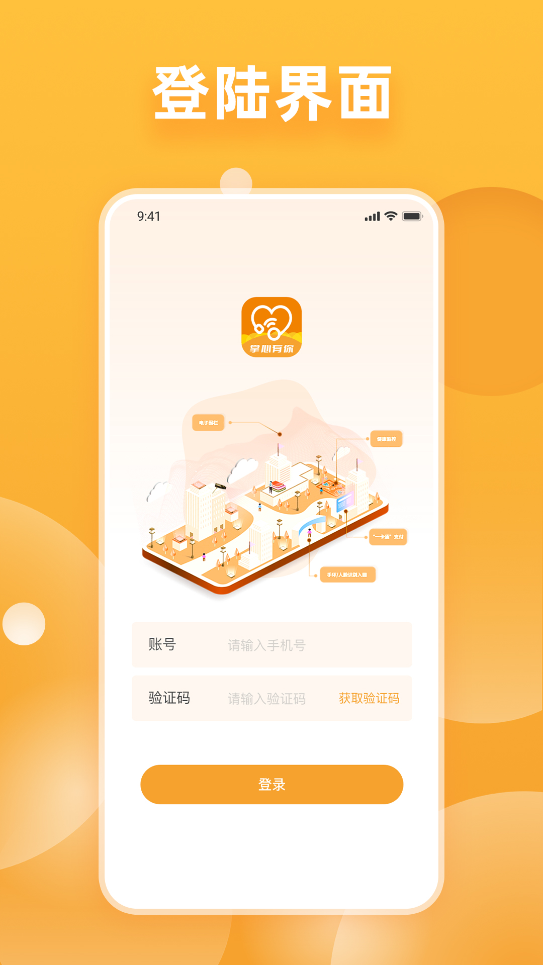 掌心有你官方版