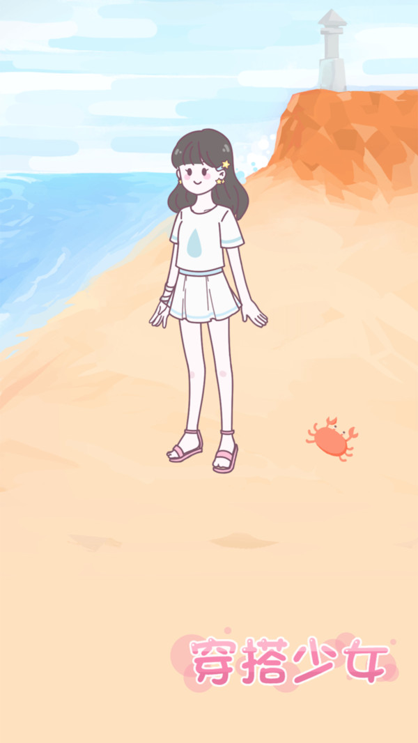 穿搭少女游戏