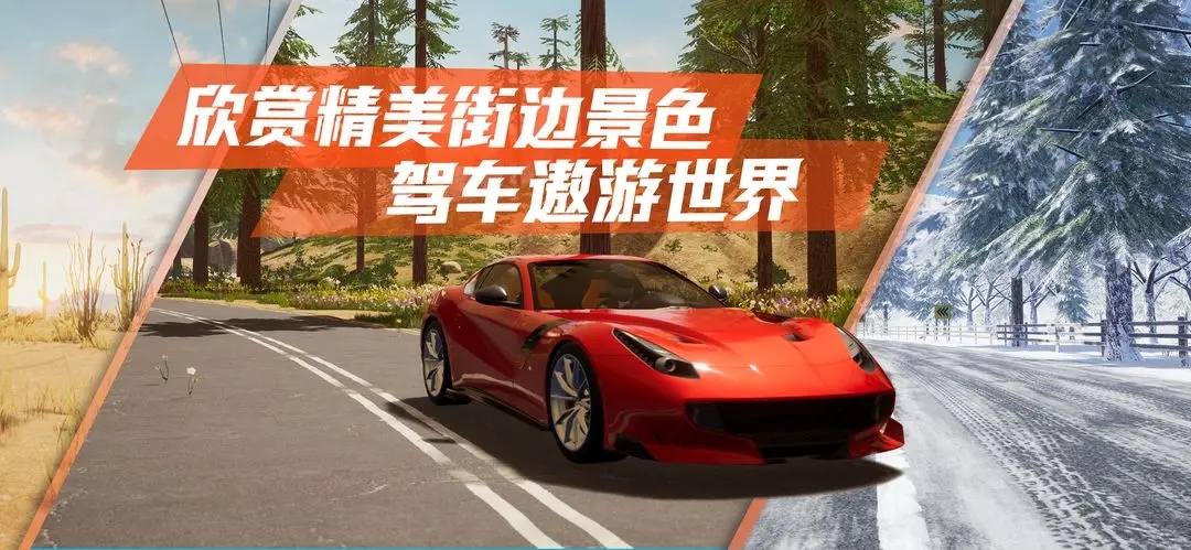 真实公路汽车游戏