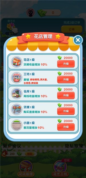 幸福鲜花店图2