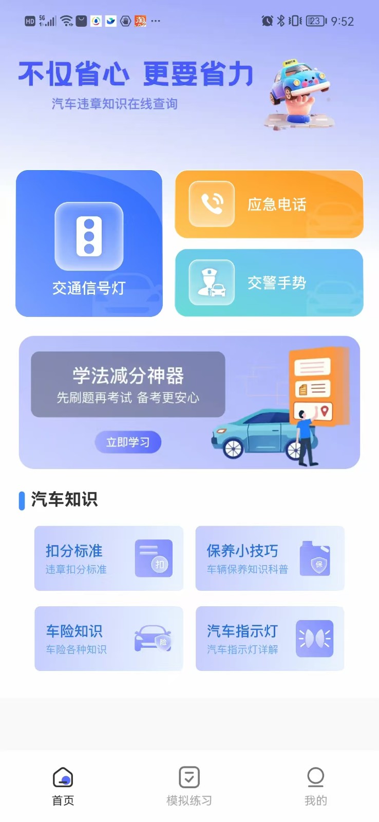 驾驶违章指南app图1