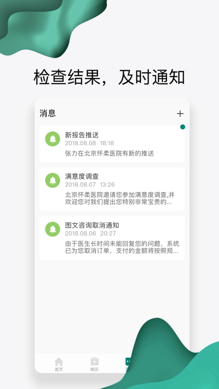 怀医健康云app图4