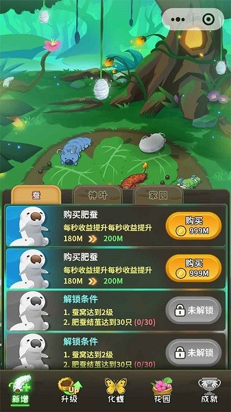 元宇宙养蚕师手机版图2