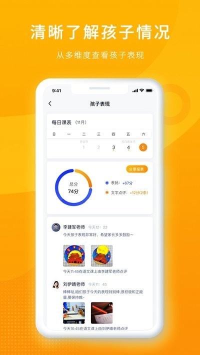 冲吖家长app图3