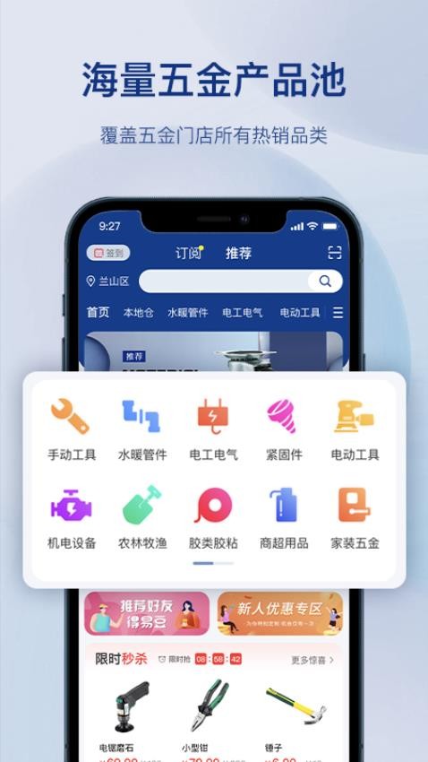 五金易批app