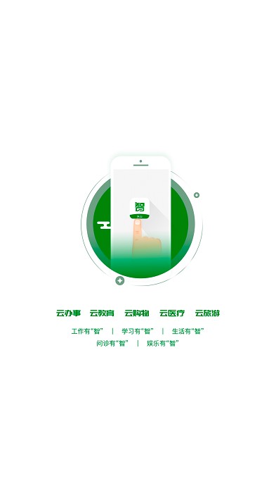 智乐山app图2