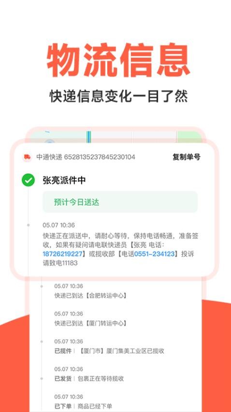 快递物流快查询app