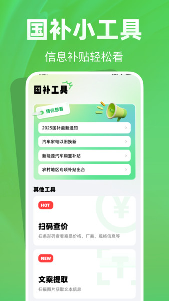 国补快查助手软件图4