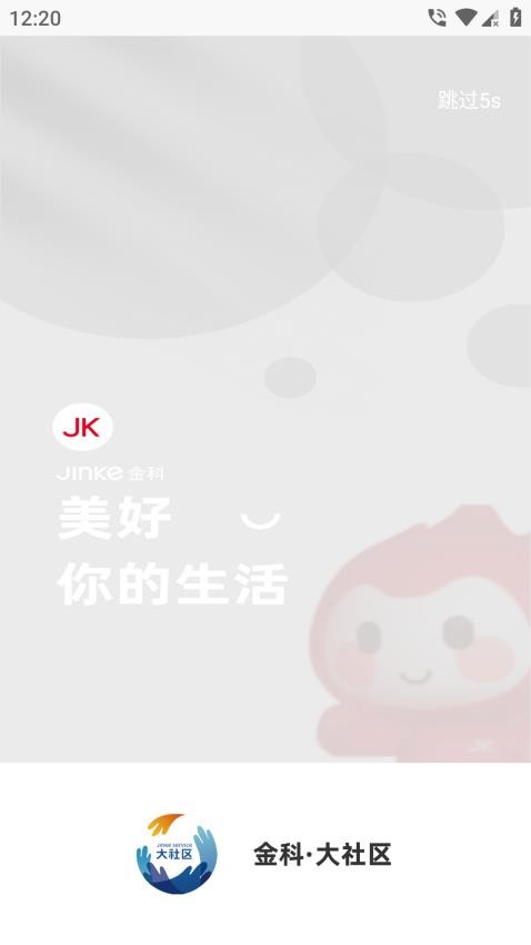 大社区app图1