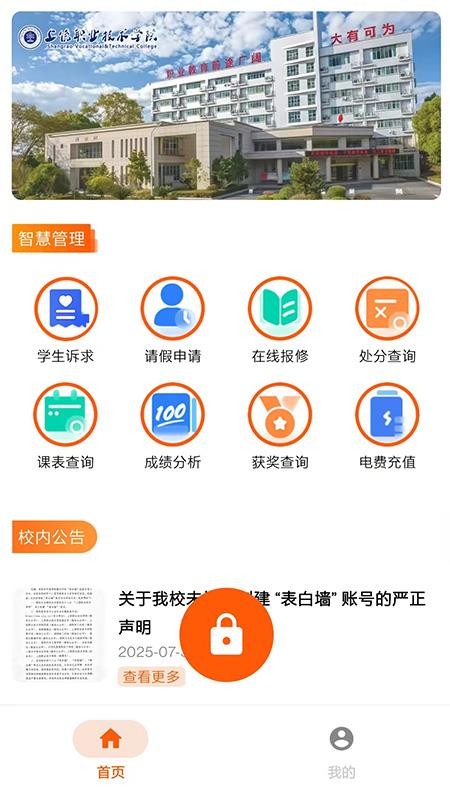 5G校园app