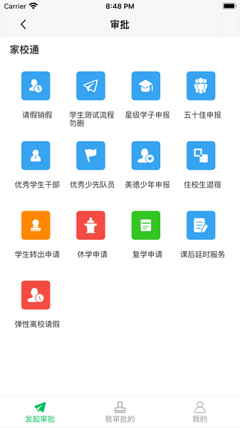 南外方山家校app图1