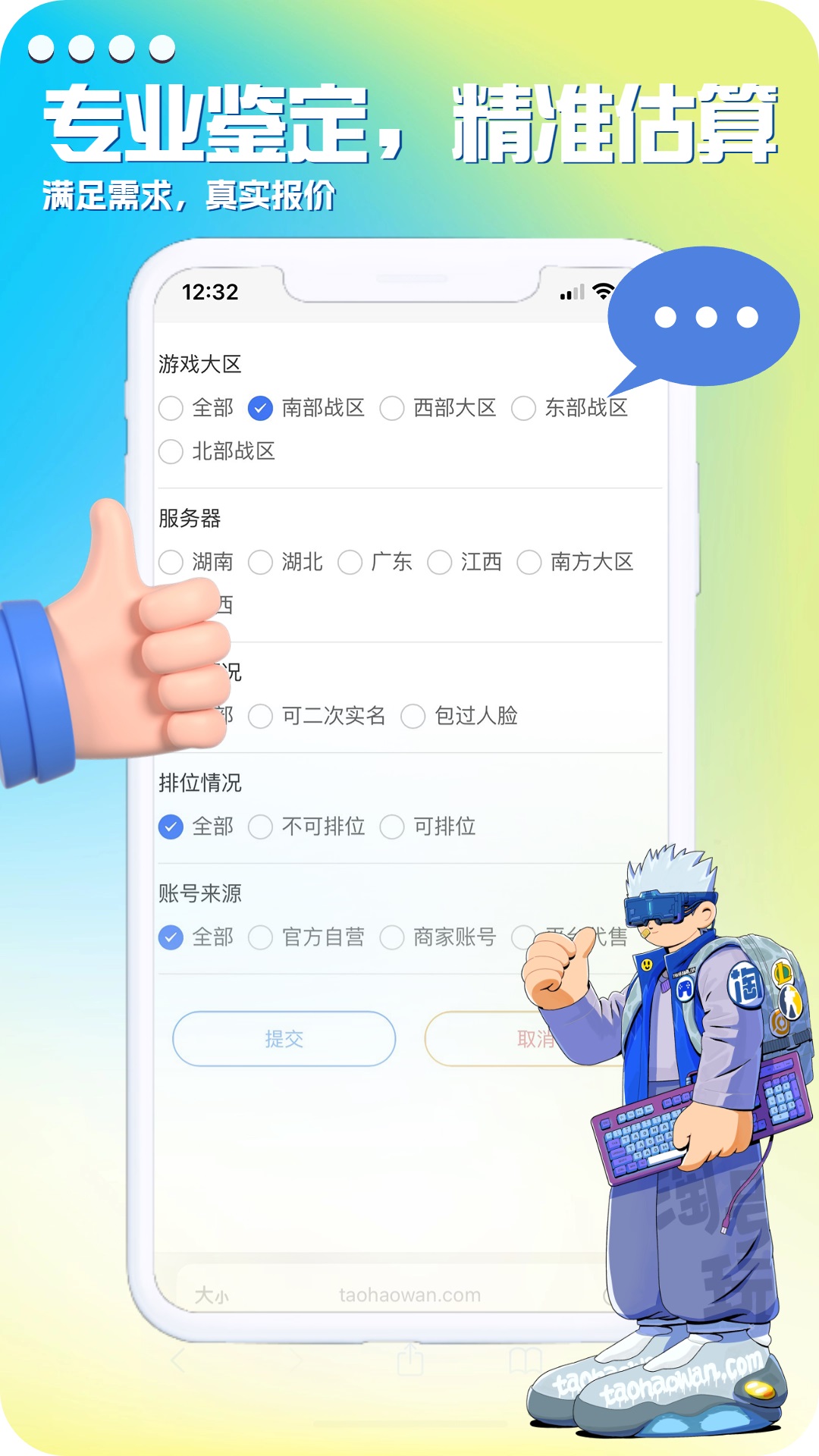 淘号玩游戏账号交易app图3