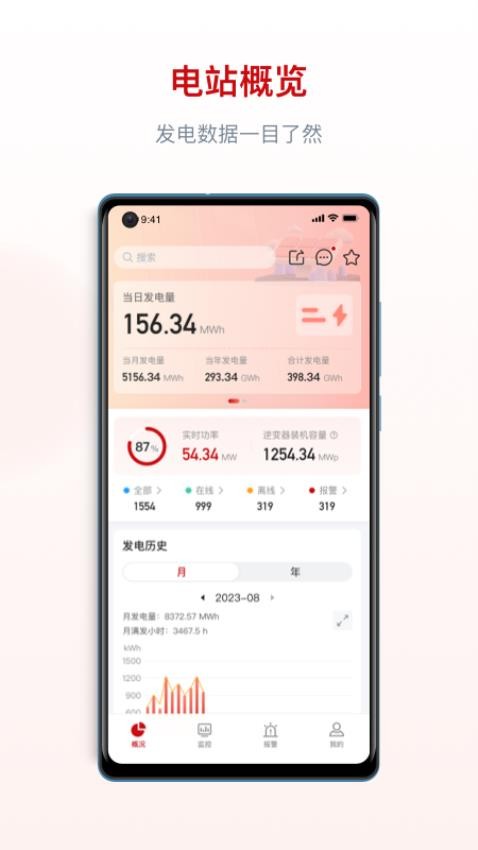 阿特斯智慧能源app图2