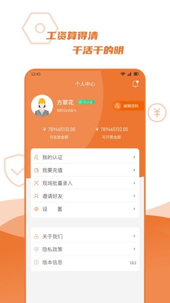 宜用工分包端app图2