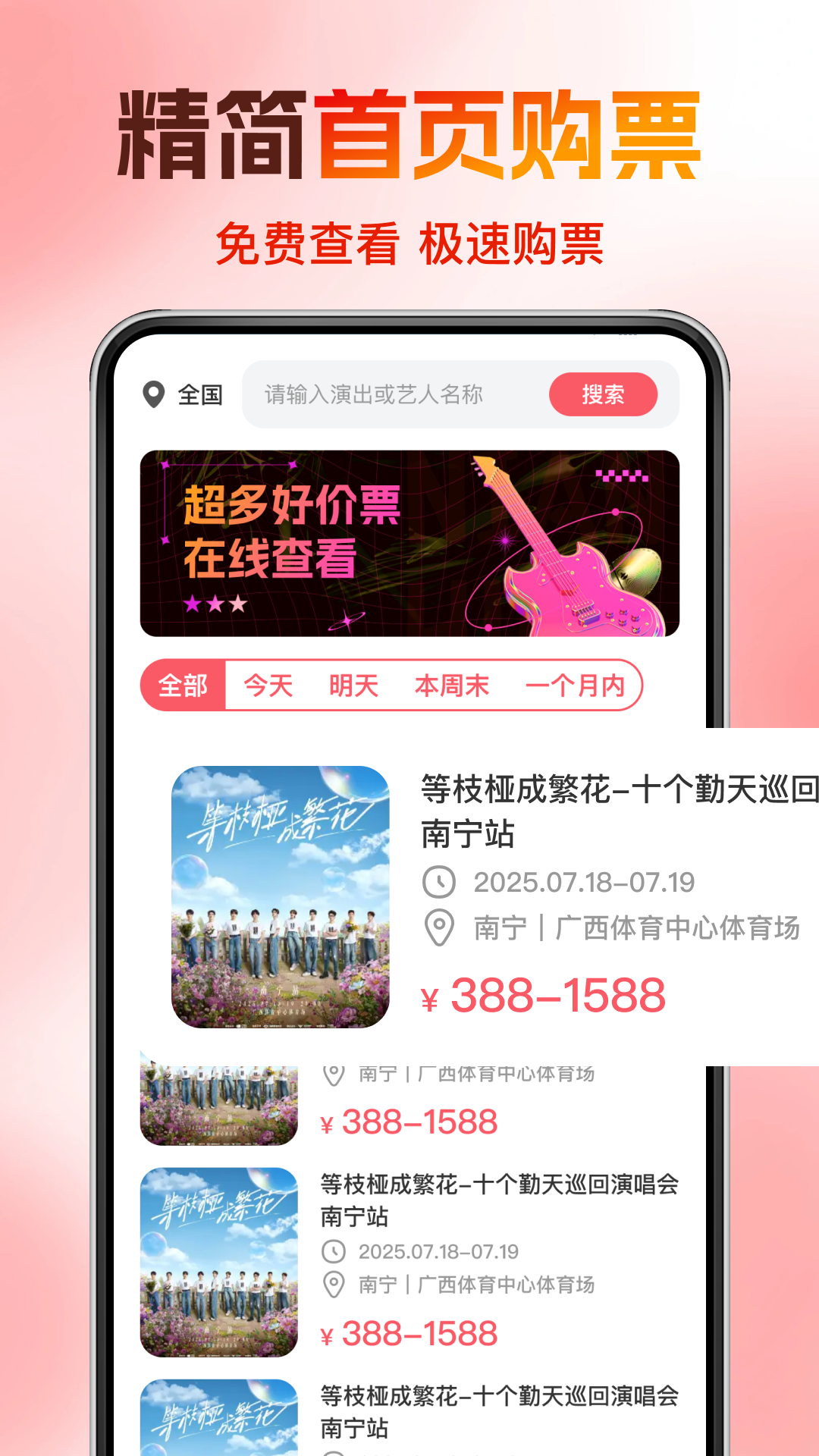 演唱会门票助手安卓版图1