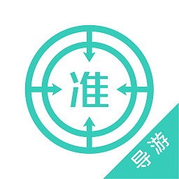 导游证app图标
