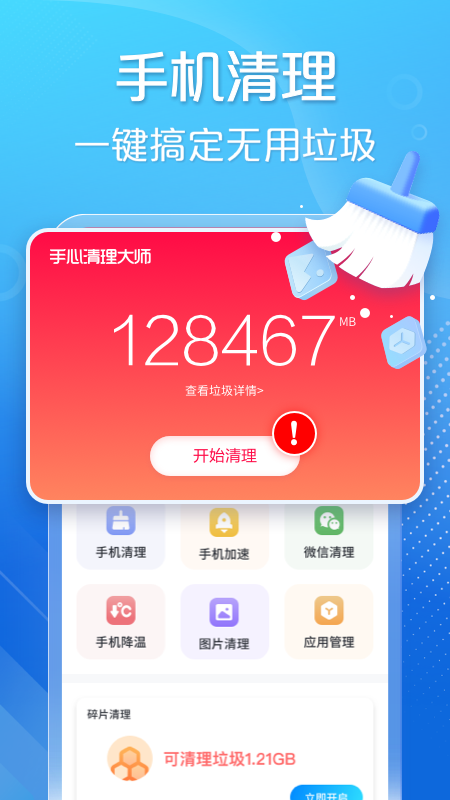 手心清理大师安卓版图4