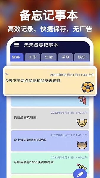 天天备忘记事本app图3