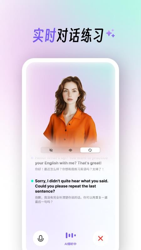 AI口语陪练app