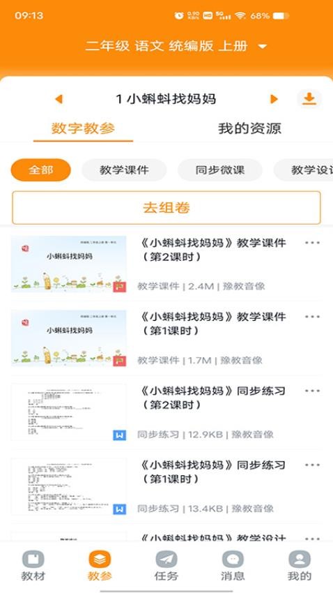 数字教材app图1