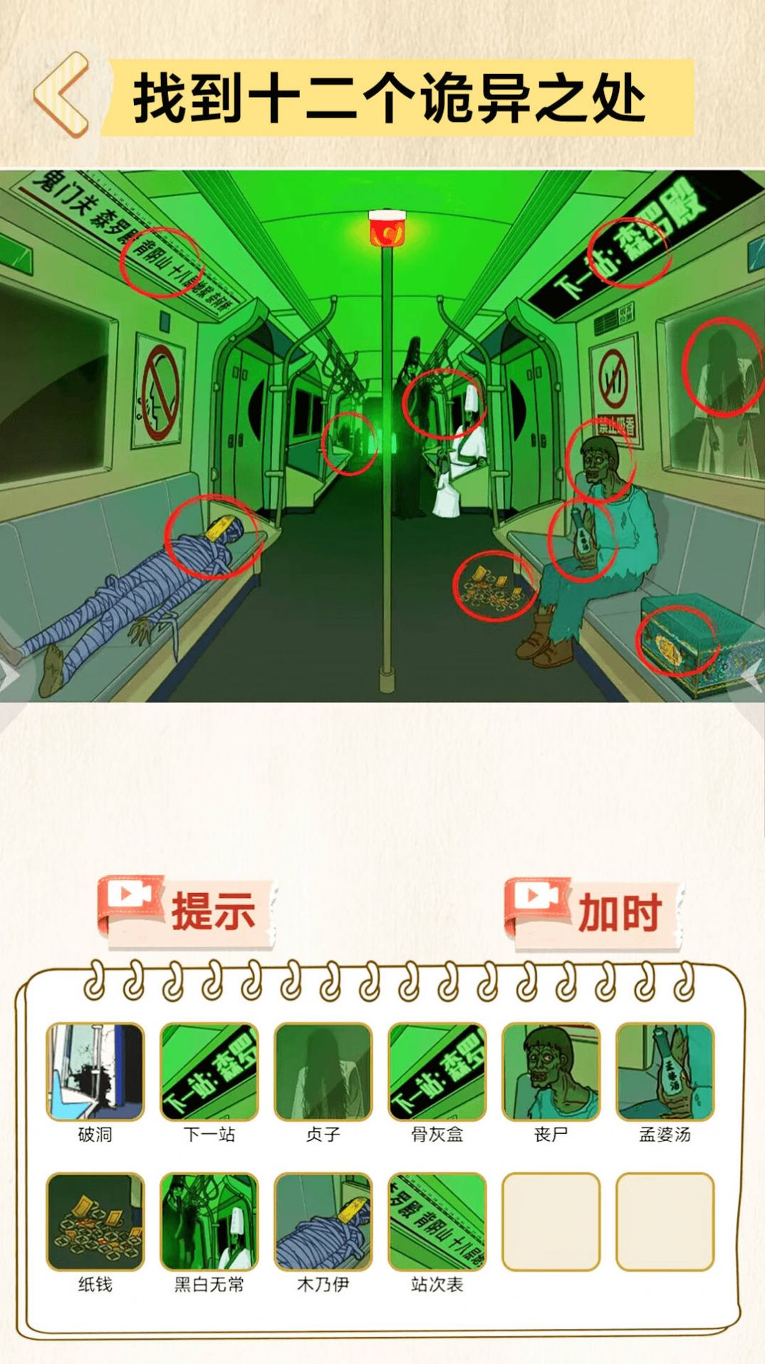 找到10处诡异游戏图2