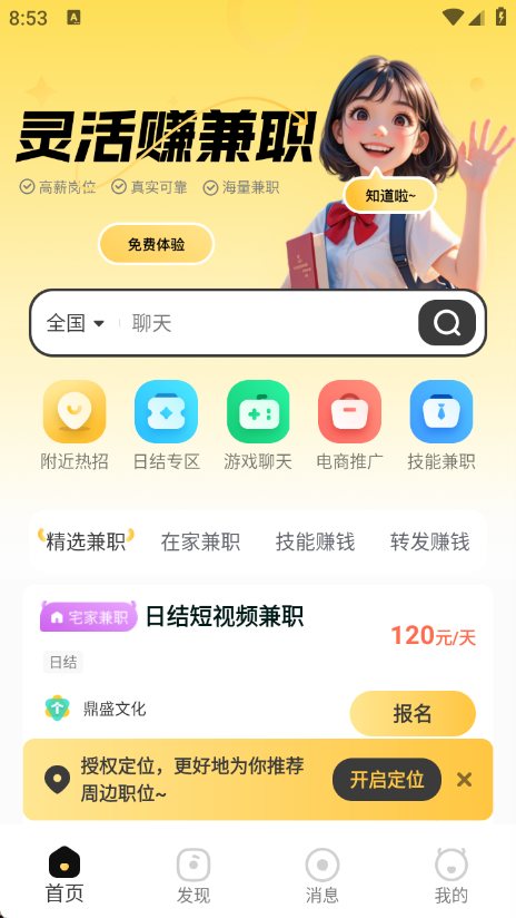 灵活赚兼职app图1