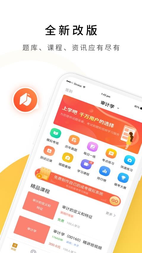 自考专科APP