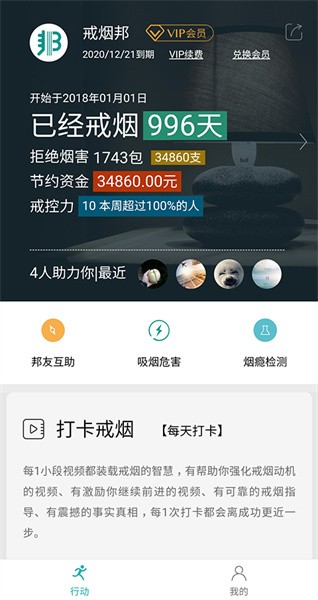 戒烟邦app图1