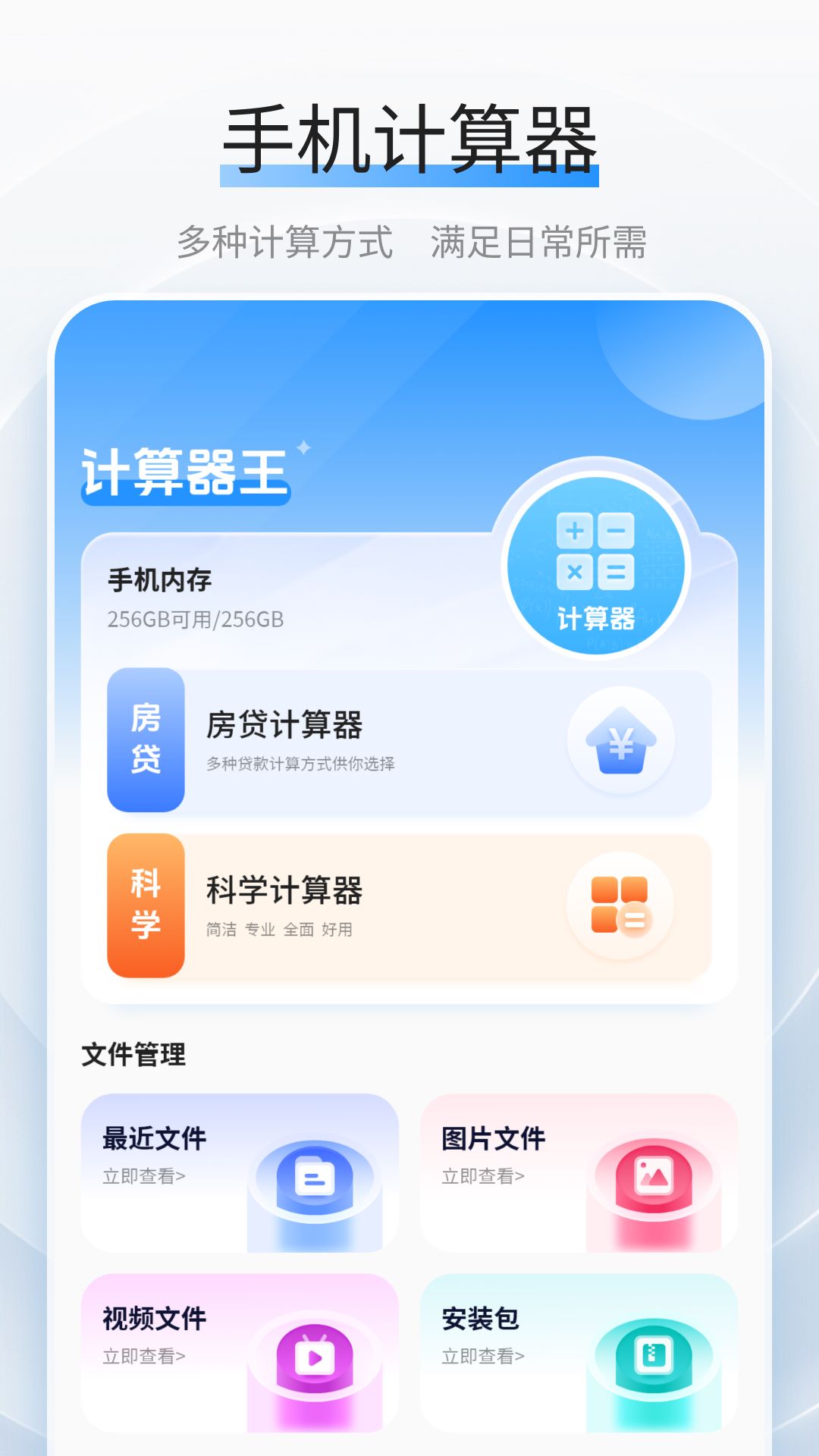 利率计算器软件图4