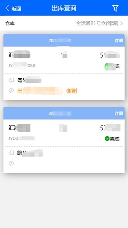 仓储管家app图1