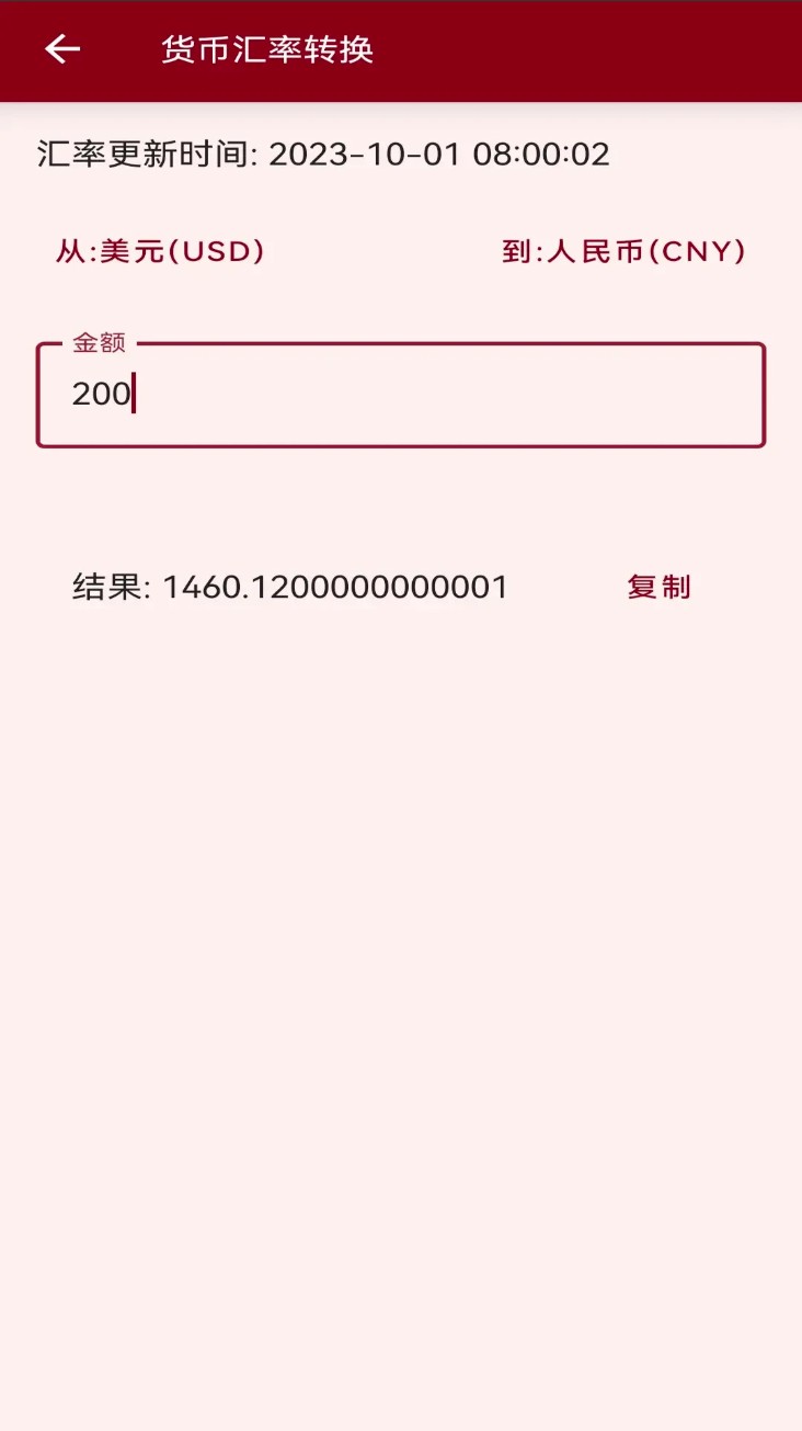 安果计算器手机版图1