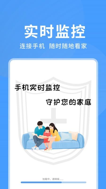 手机看家实时监控软件图2