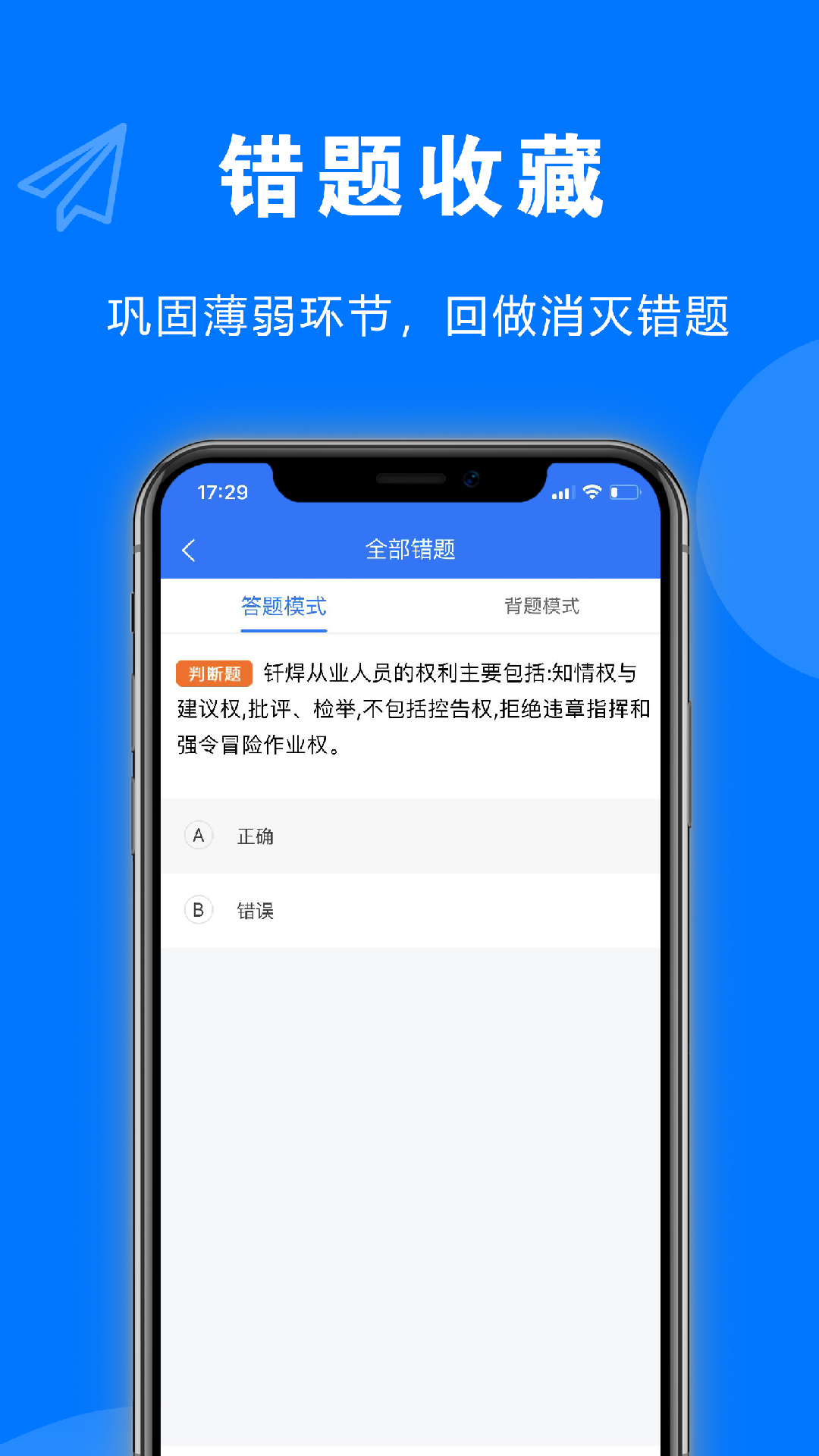 安考题手机版