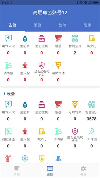 安讯维保app图2