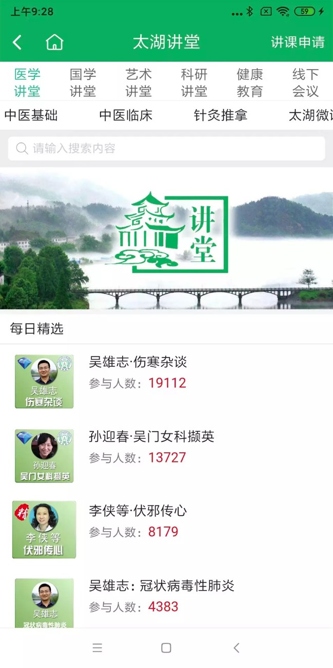 一路健康手机版图3