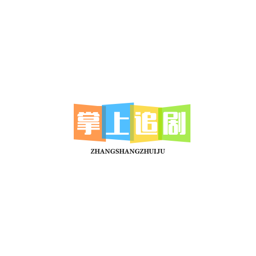 掌上追剧app图标