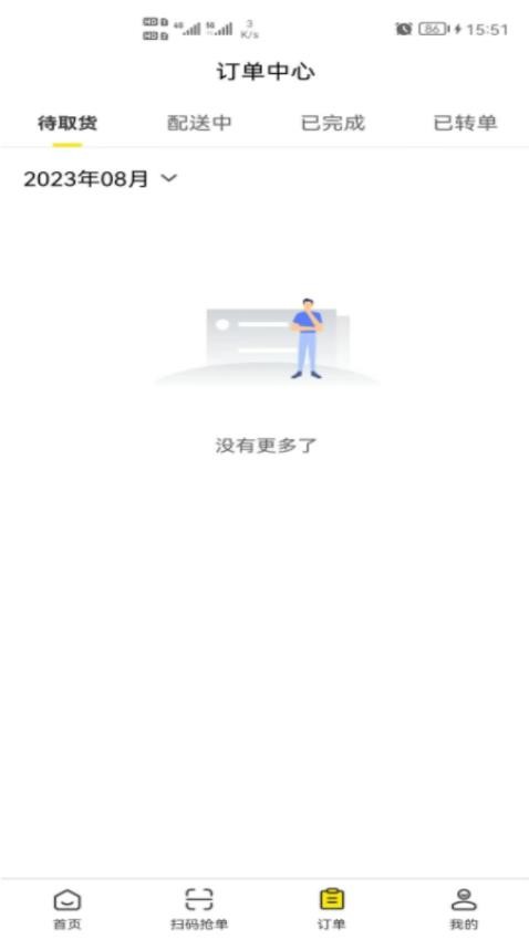 汇配送app图2