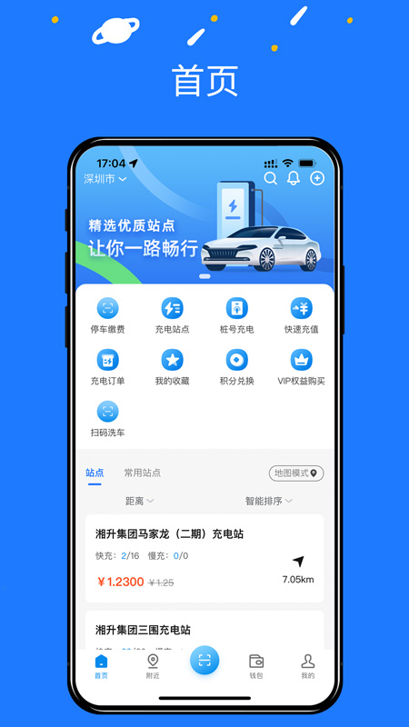 湘升充电app图4