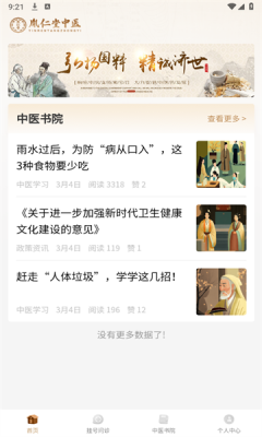 胤仁堂中医app