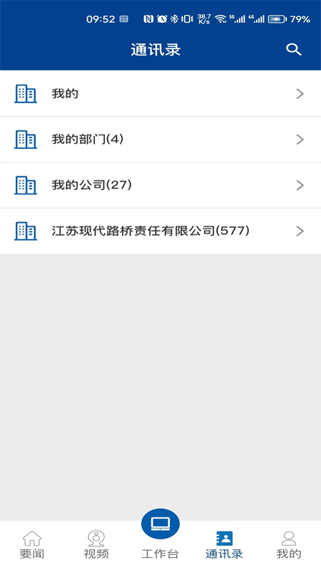 现代路桥数享智连手机版图3