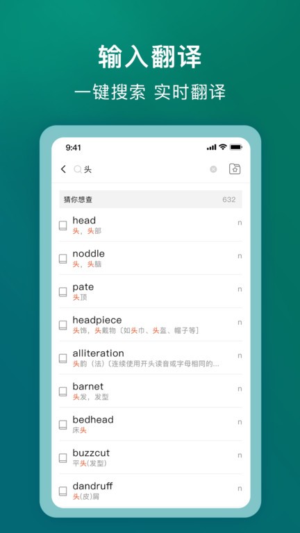 爱韦氏词典最新版图4