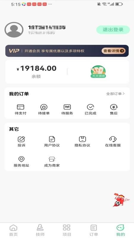 呼上门按摩到家同城按摩上门服务app图2