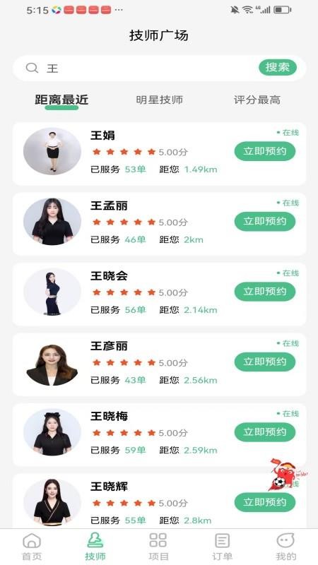 呼上门按摩到家同城按摩上门服务app图3