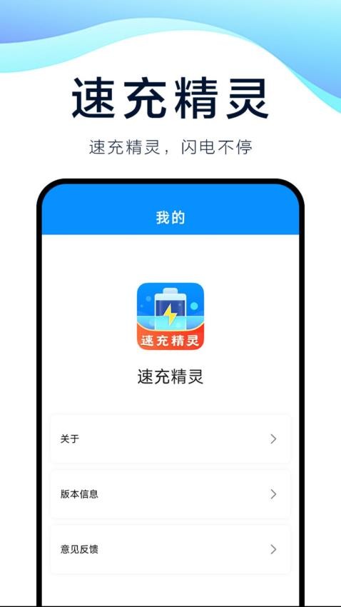速充精灵软件