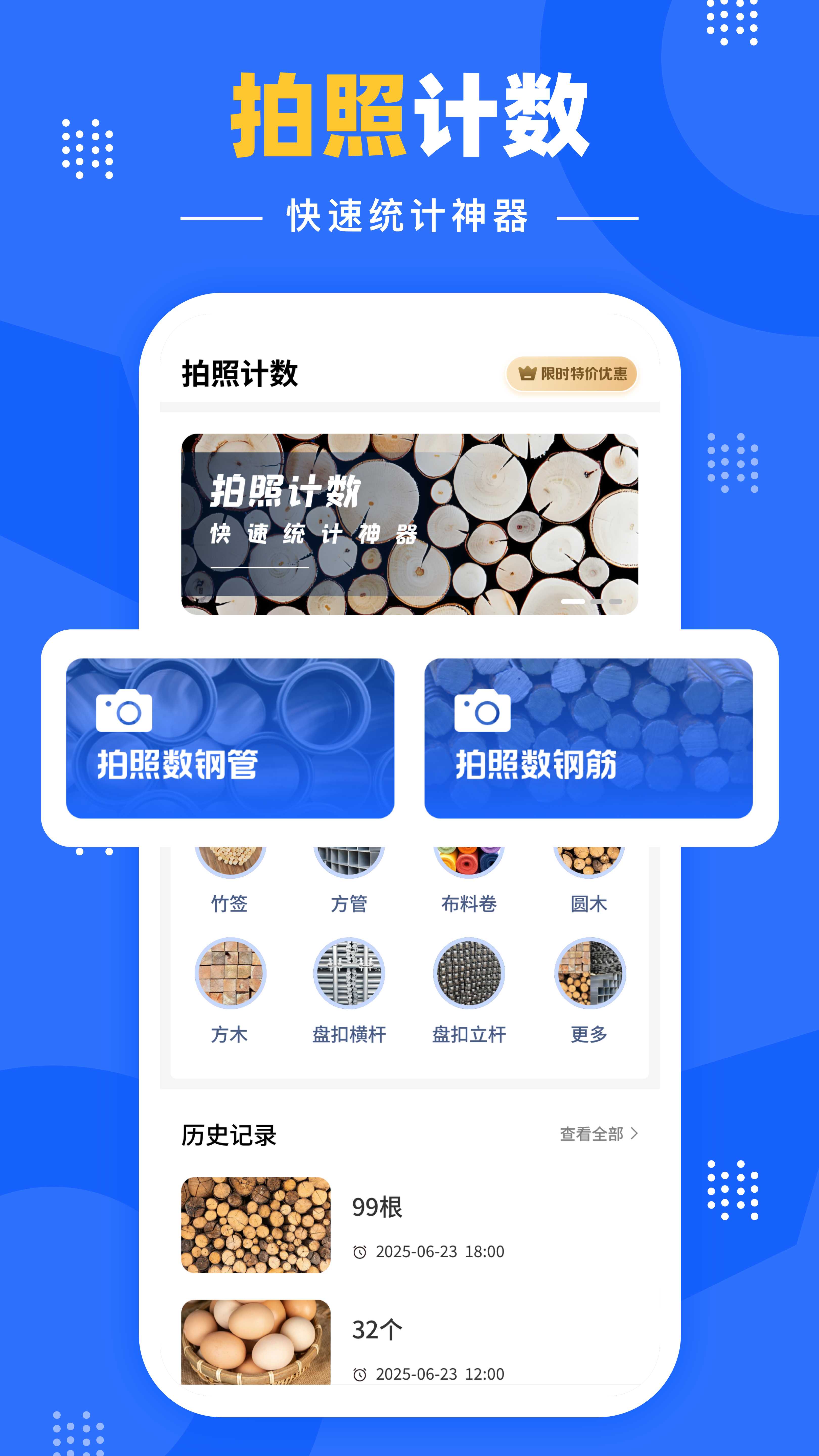 拍照自动计数app图3