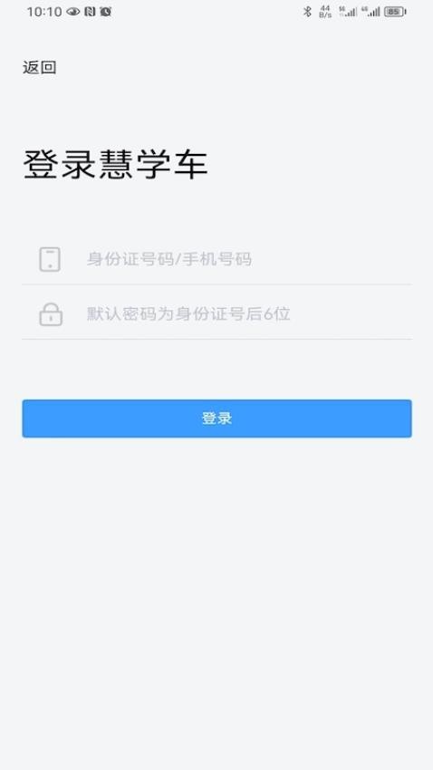 慧学车APP图2