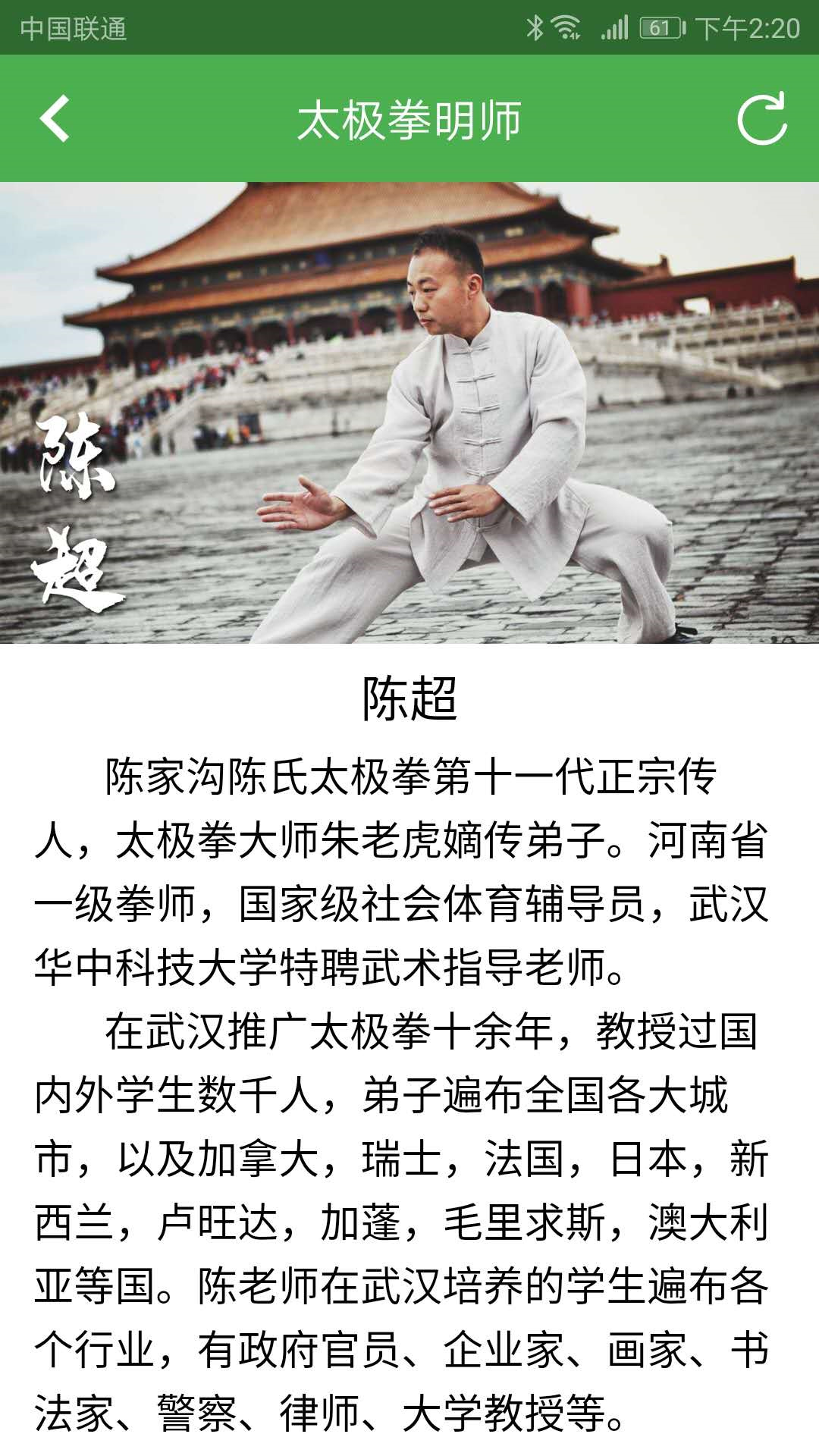 陈氏太极拳教学app图2