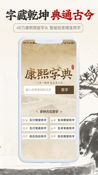 康熙字典取名app图1