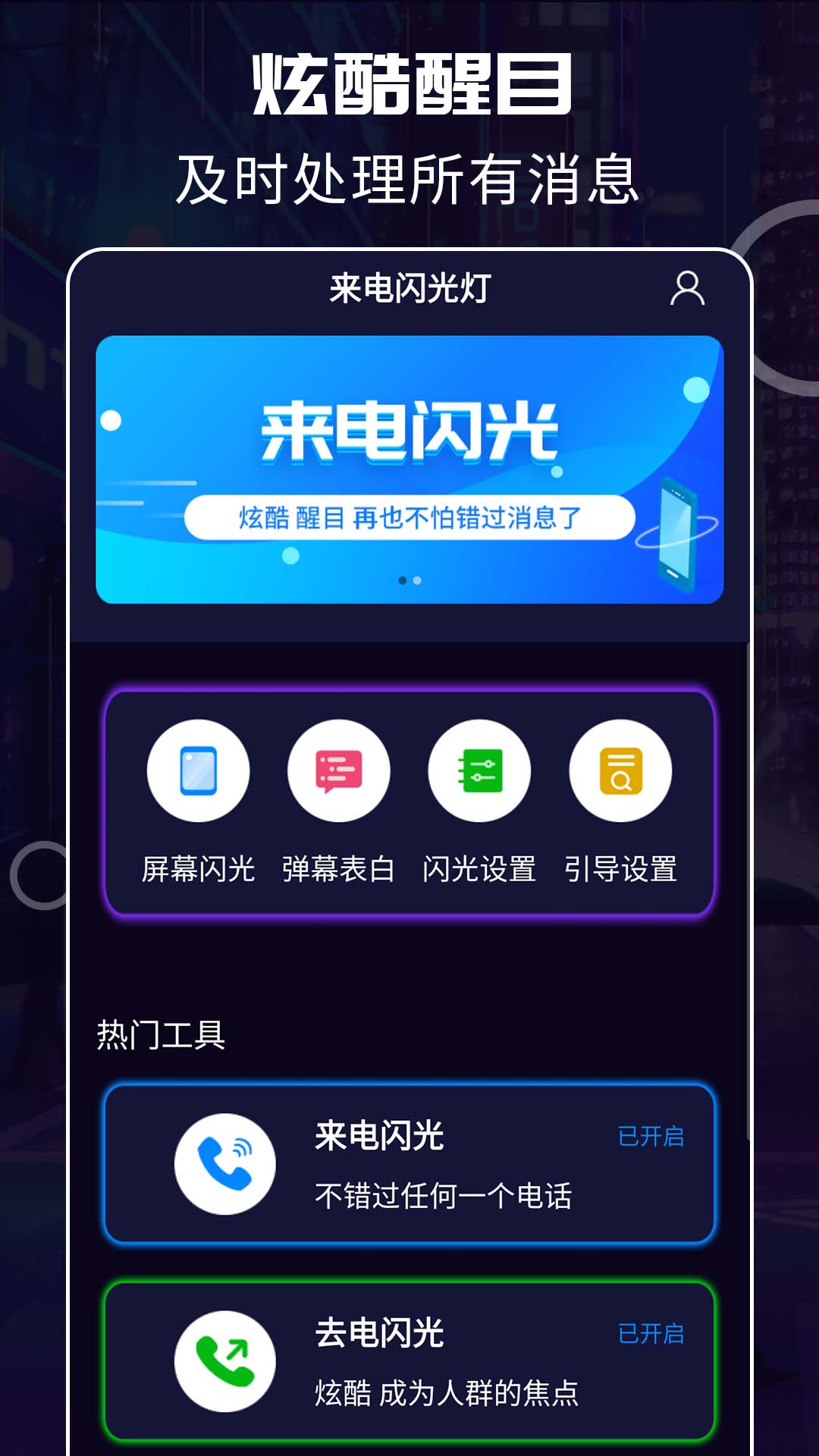 超炫来电闪光手机版图1