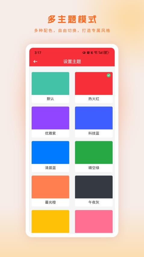 otter记账app